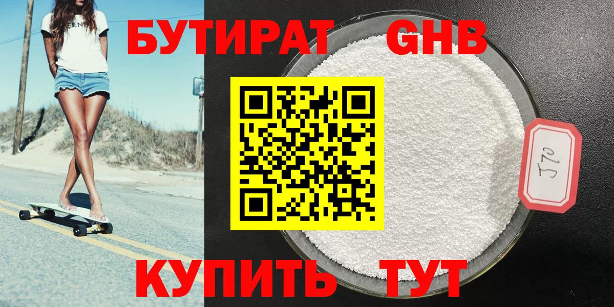 Саров  Бутират  Вход с VPN  Бутират 99% 