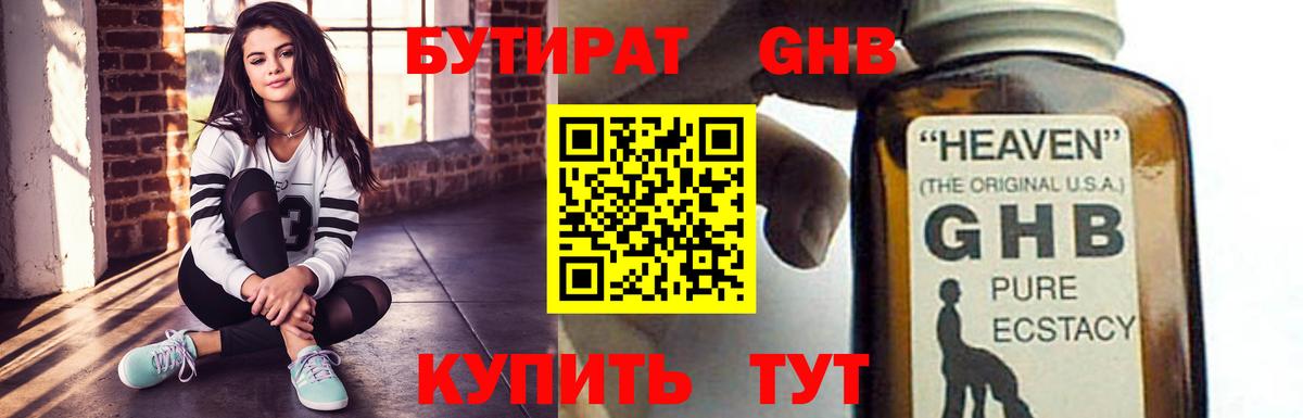 БУТИРАТ 1.4BDO Саров