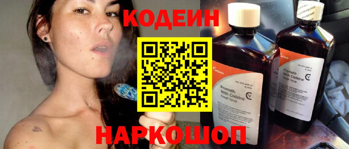 цены наркотик  Codein напиток Lean (лин)  Вход с VPN  Саров 