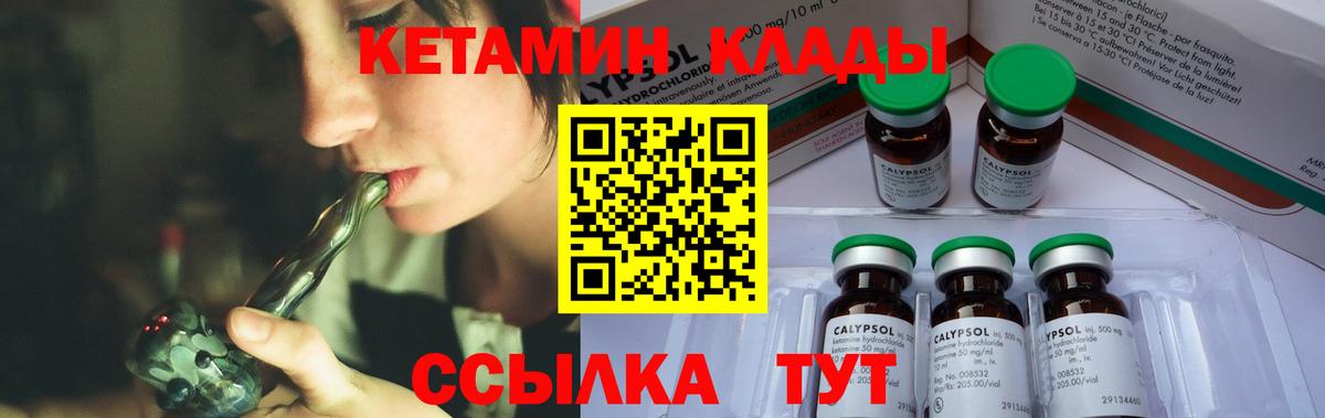 КЕТАМИН VHQ Саров