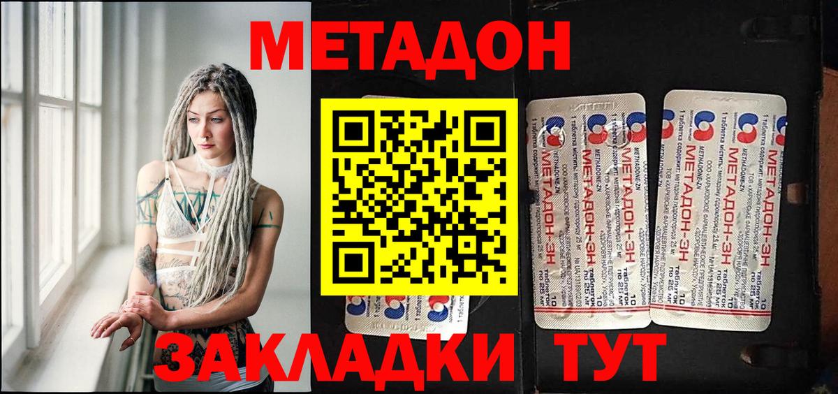 МЕТАДОН кристалл  Вход с VPN  Саров 